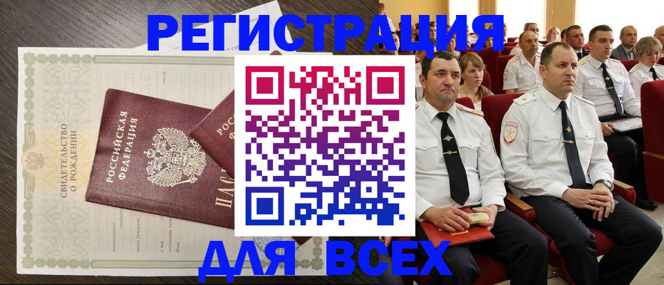 прописка в Орехово-Зуево