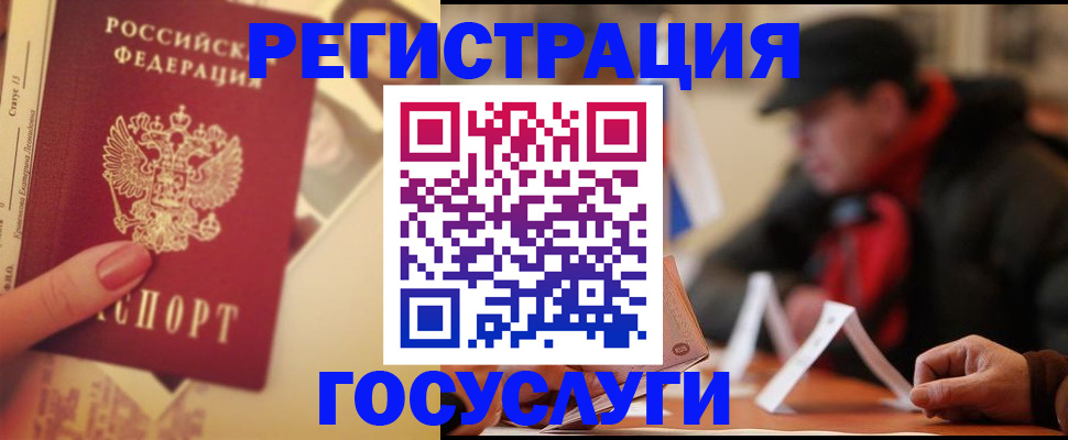 регистрация в Орехово-Зуево