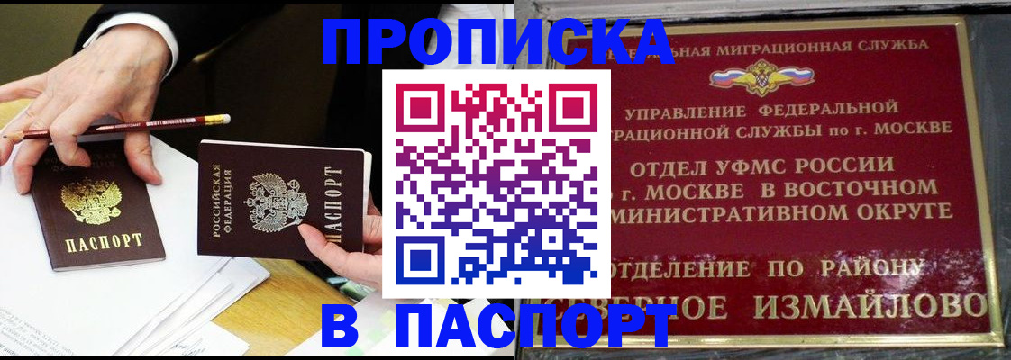 прописка 2025 в Орехово-Зуево