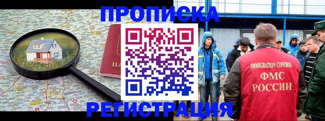 прописка в квартире в Орехово-Зуево