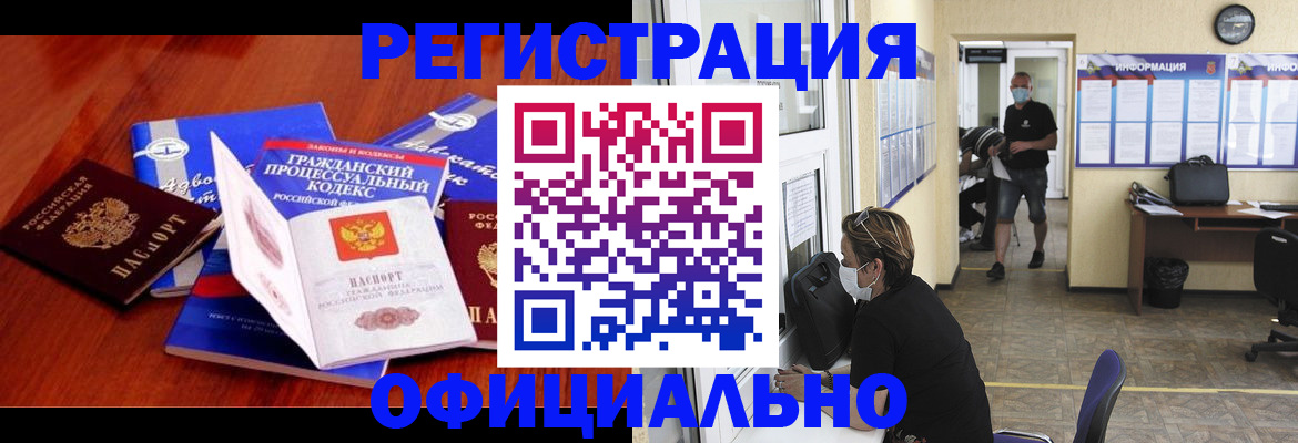 прописка штамп в Орехово-Зуево